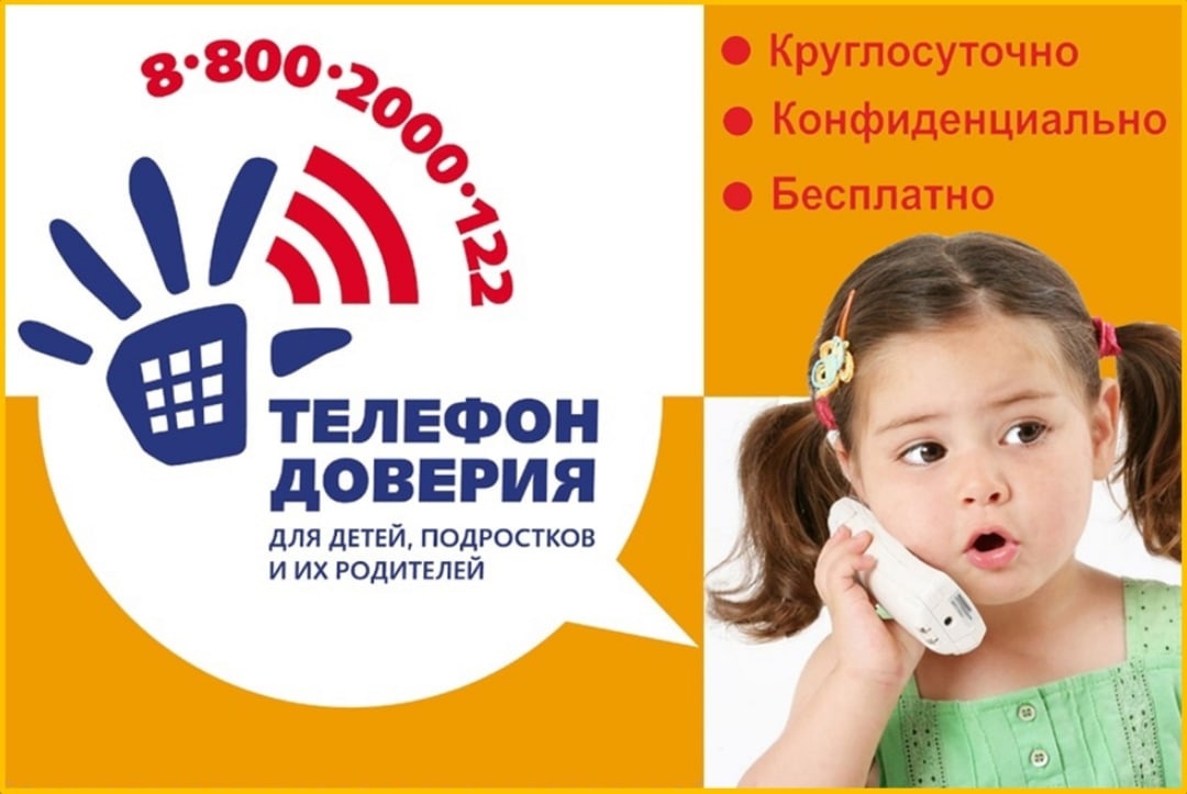 Мероприятия, направленные на популяризацию действия детского телефона доверия  прошли в МБОУ СОШ № 4