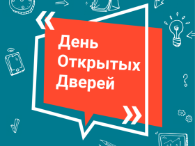 День открытых дверей в Институте водного транспорта ГУМРФ имени адмирала С.О. Макарова.