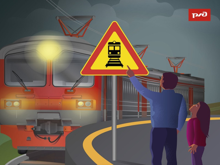 О правилах безопасного нахождения детей на объектах инфраструктуры железнодорожного транспорт.