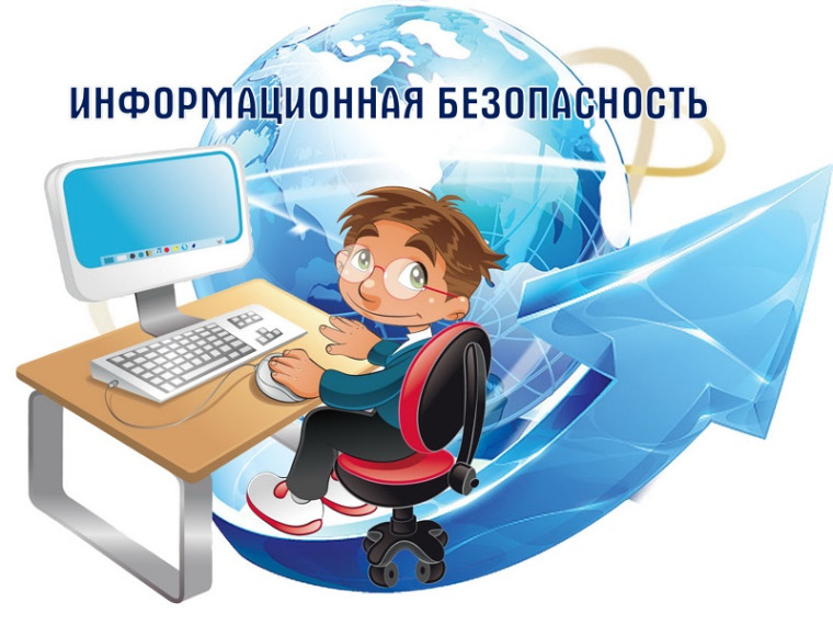 Памятка для детей по информационной безопасности.