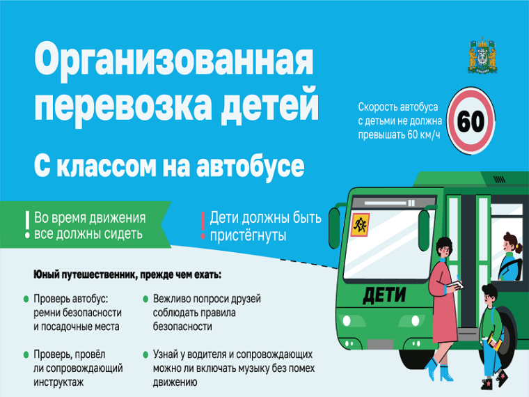 Риск для жизни и здоровья, связанный с нарушением перевозок организованных групп детей.