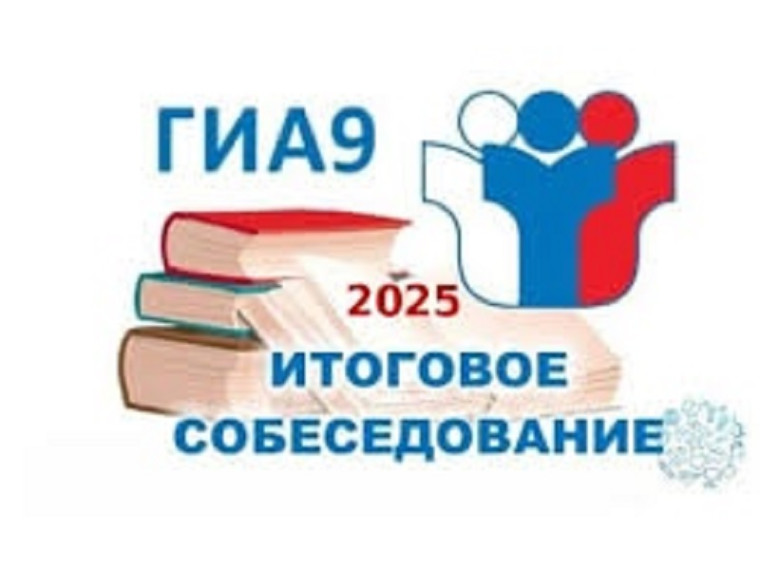 Результаты итогового собеседования по русскому языку.