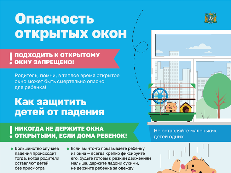 Риск травмирования в результате падения из окон.