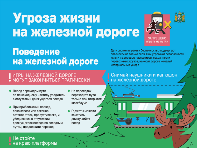 Риск травмирования детей на объектах железнодорожного транспорта.