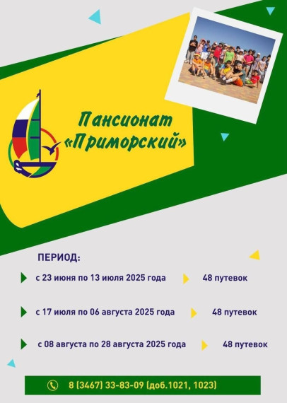 Отдых в детском пансионате с лечением «Приморский».
