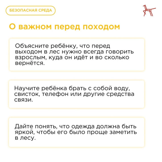 безопасность при прогулках в лесу.