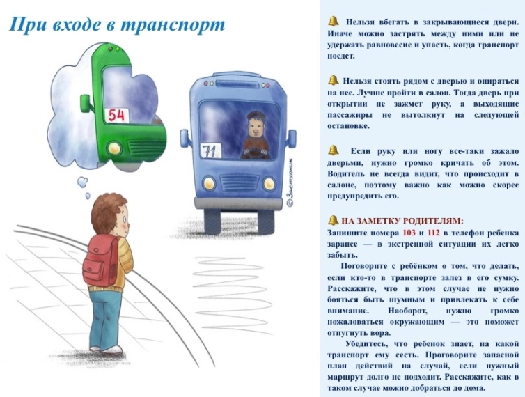 Чек-лист для родителей и детей: Безопасность в общественном транспорте.