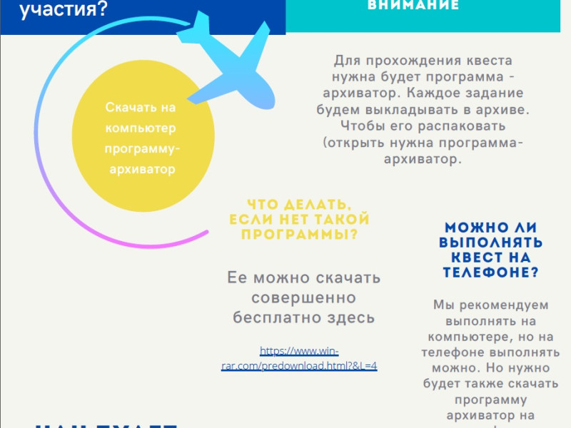ОНЛАЙН КВЕСТ AROUND THE WORLD.
